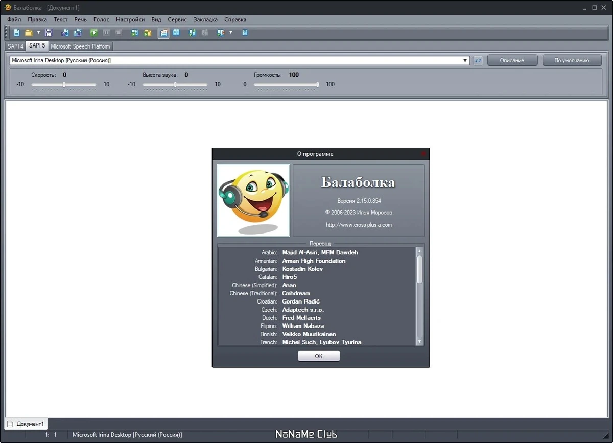 Balabolka 2.15.0.854 + Portable — изображение 1