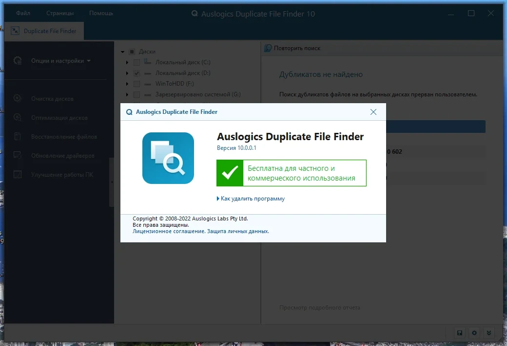 Удаление абсолютно одинаковых файлов - Auslogics Duplicate File Finder 10.0.0.1 RePack (& Portable) by Dodakaedr — изображение 1
