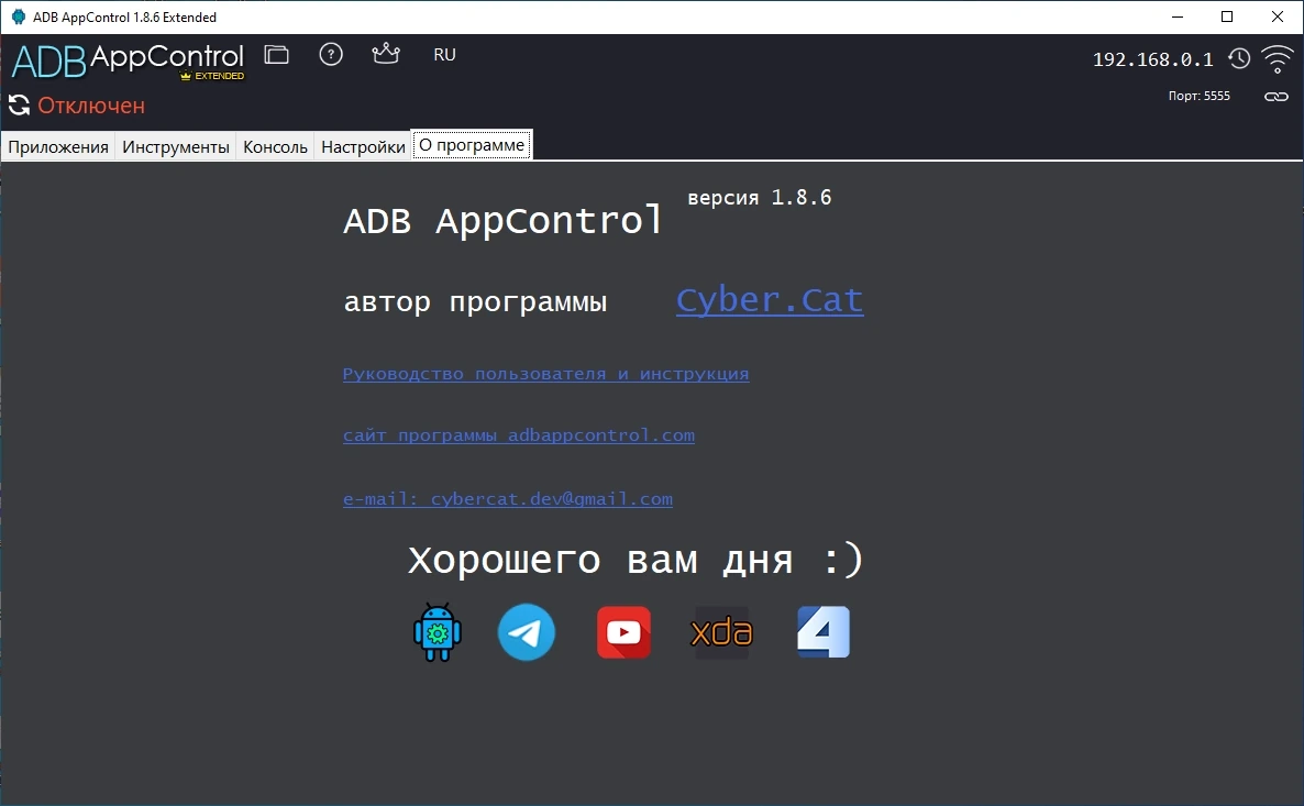 Удаление Андроид приложений ADB AppControl 1.8.6 Extended by GPFault — изображение 1