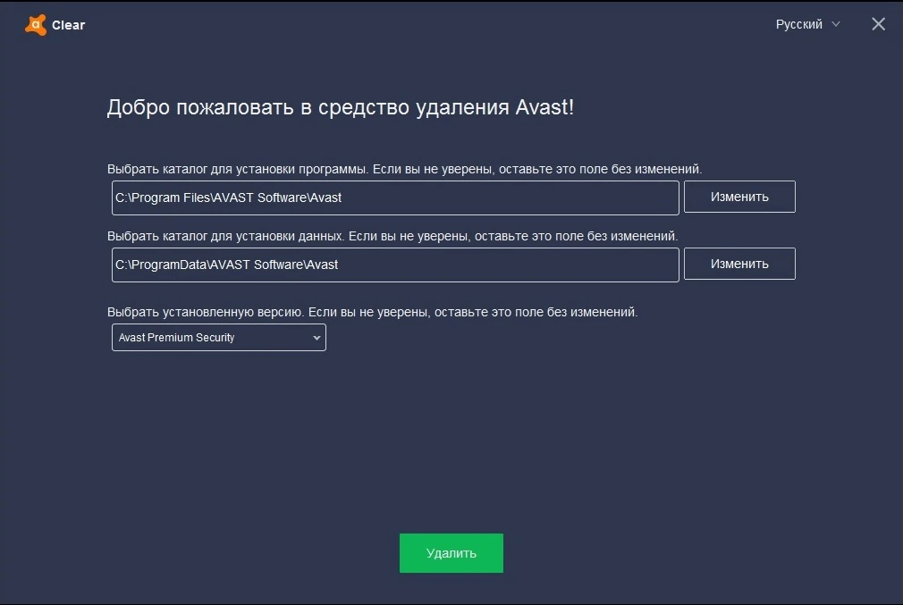 Avast Clear 21.2.6096.0 — изображение 1