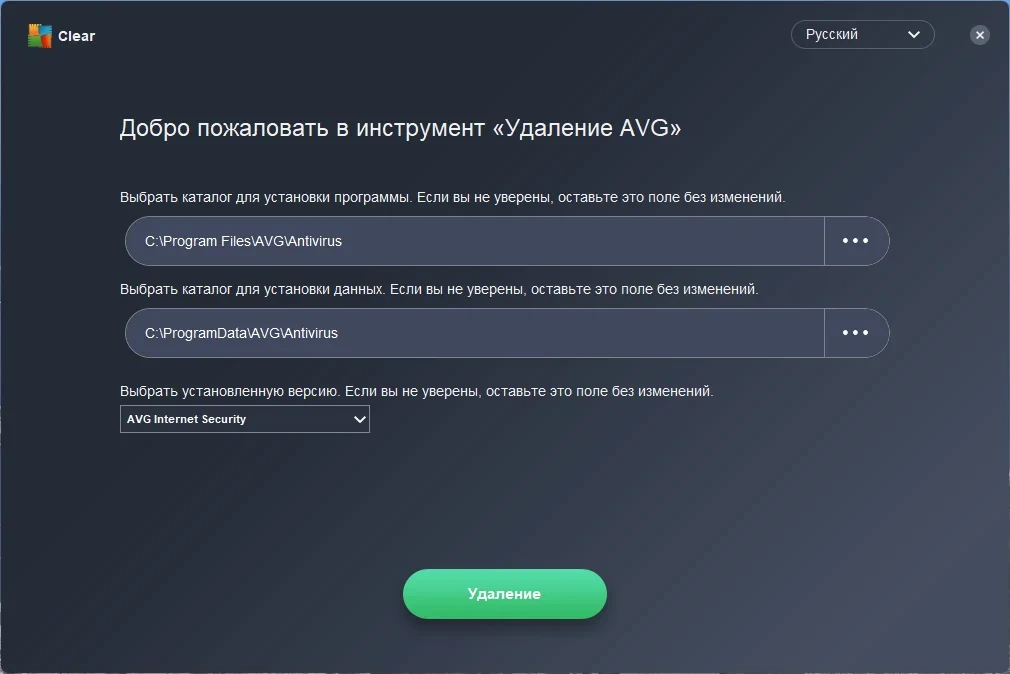 Удаление антивирусных программ AVG - AVG Clear (AVG Remover) 22.11.7716 — изображение 1