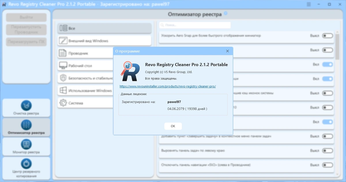 Revo Registry Cleaner Pro 2.1.2 by elchupacabra — изображение 1
