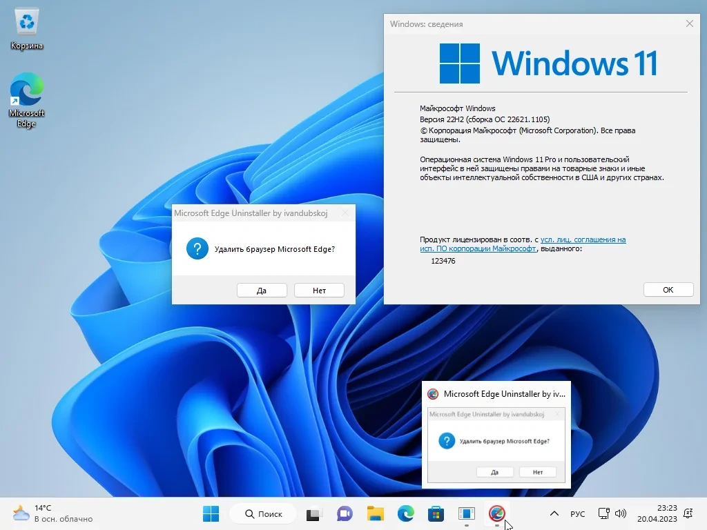 Удаление браузера Эдж Microsoft Edge Uninstaller by ivandubskoj 1.0 — изображение 1