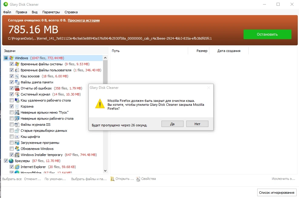 Удаление цифрового мусора - Glary Disk Cleaner 6.0.1.2 — изображение 1