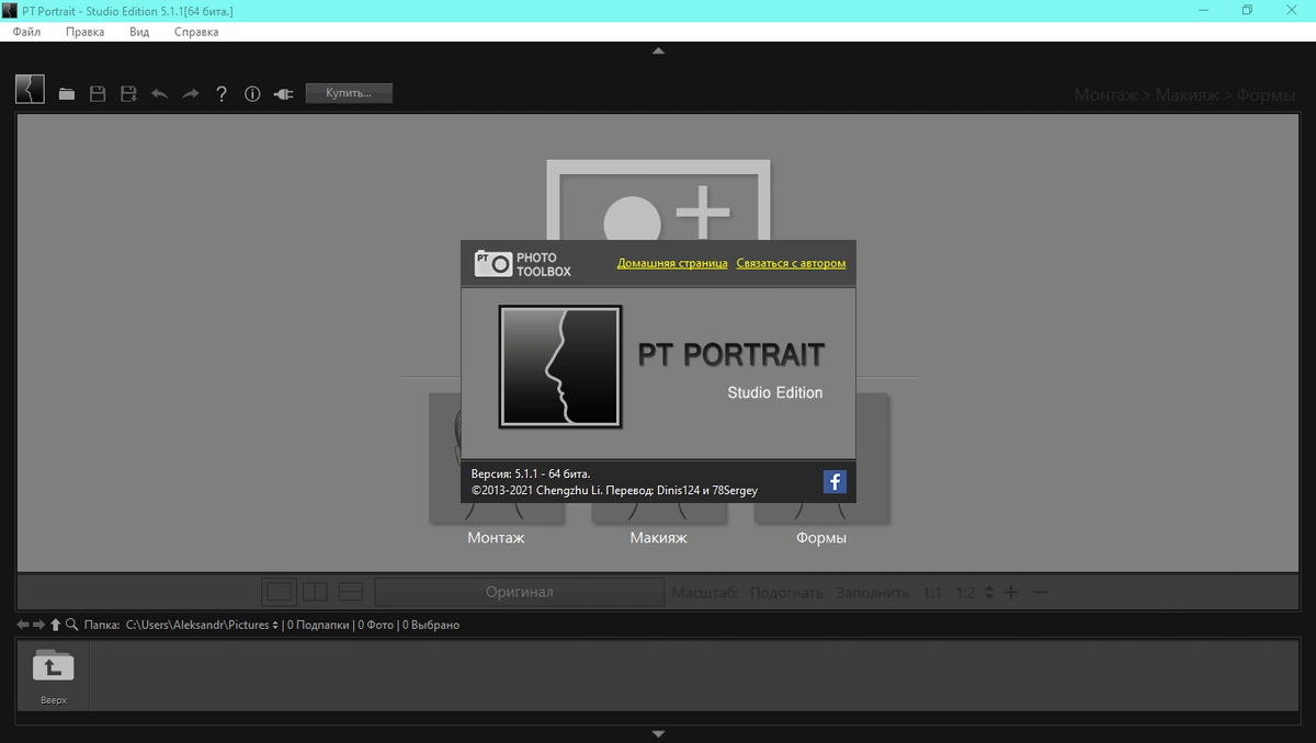 Удаление дефектов на фото PT Portrait 5.1.1 (x64) Studio Edition Portable by zeka.k — изображение 1