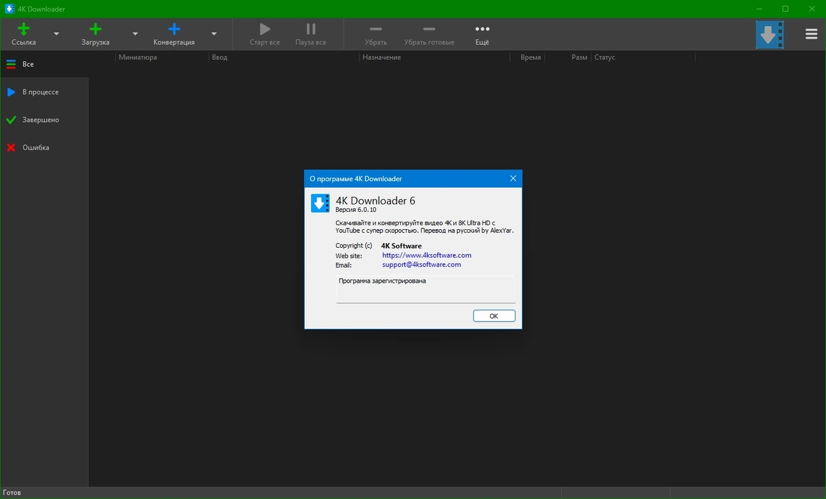 4K Downloader 6.0.10 by elchupacabra — изображение 1