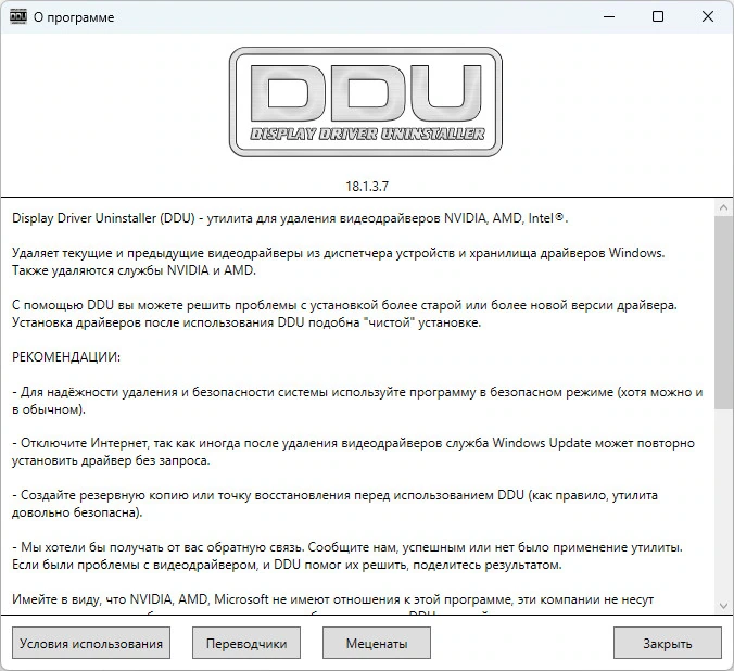 Display Driver Uninstaller 18.1.3.7 + Portable — изображение 1