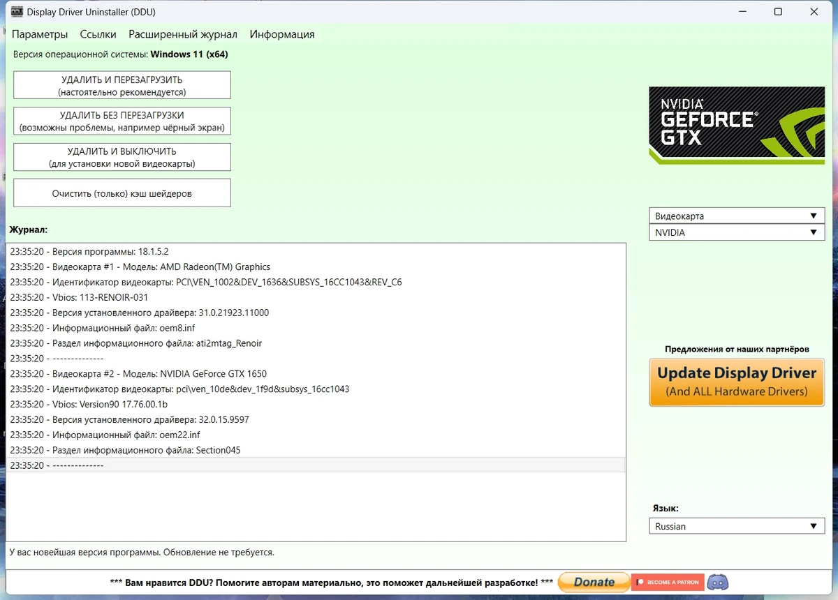 Удаление драйверов Display Driver Uninstaller 18.1.5.2 + Portable — изображение 1