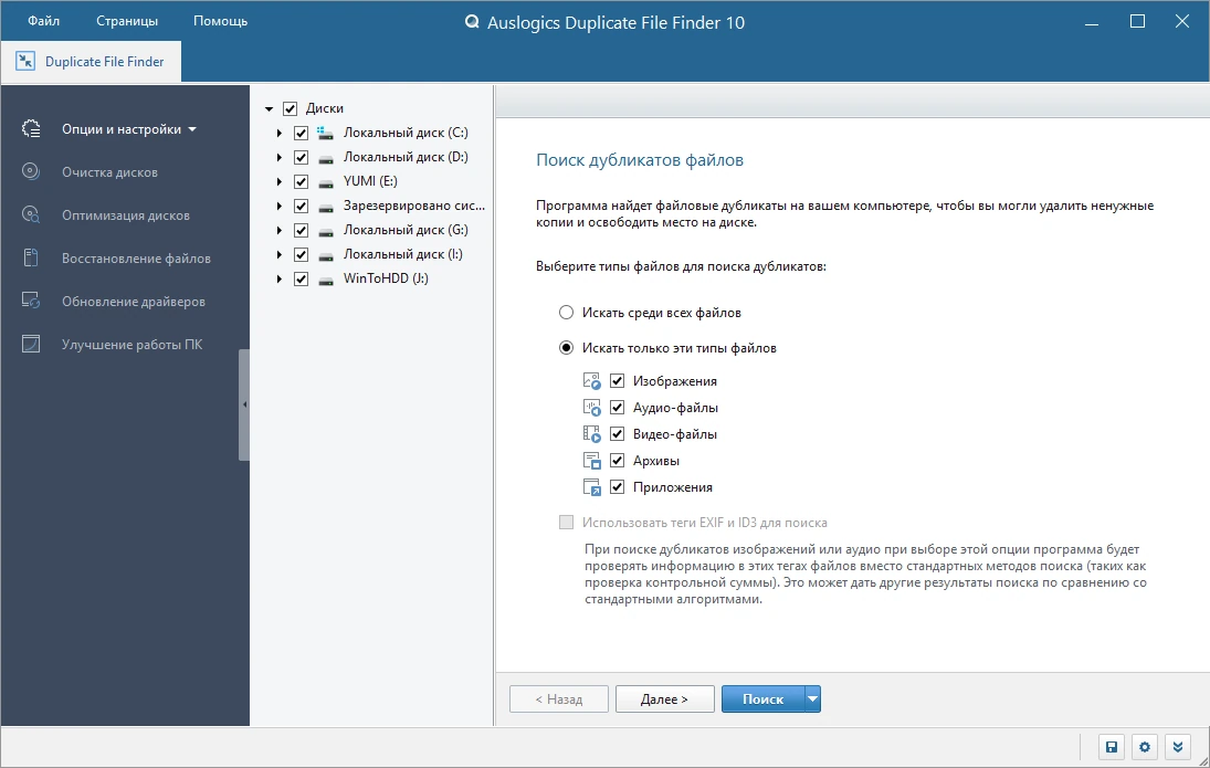 Удаление дублей файлов Auslogics Duplicate File Finder 10.0.0.3 by Dodakaedr — изображение 1