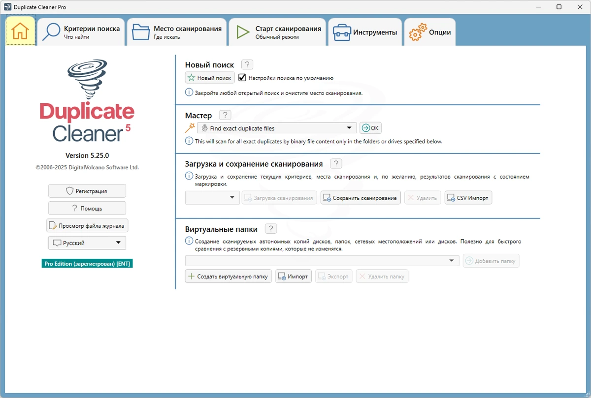 Удаление дубликатов файлов Duplicate Cleaner Pro 5.25.0 by elchupacabra — изображение 1
