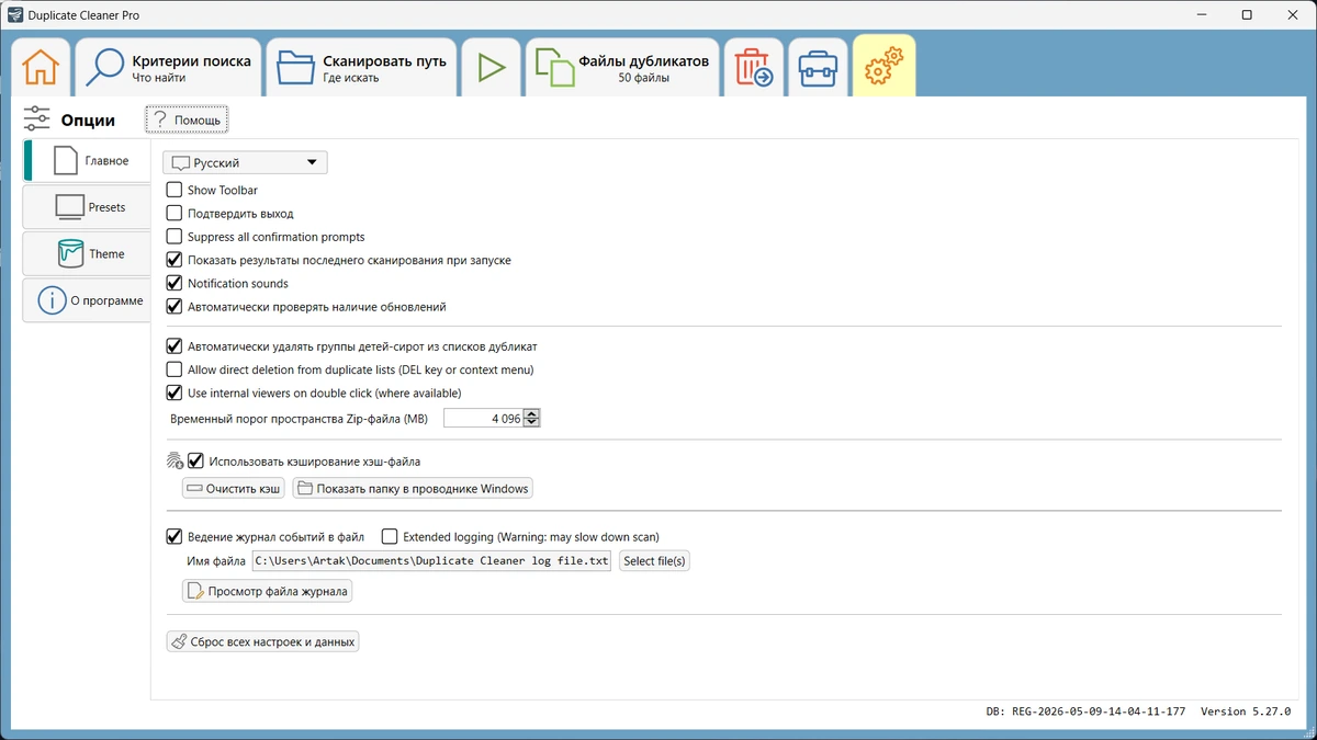 Удаление дубликатов файлов Duplicate Cleaner Pro 5.27.0 — изображение 1