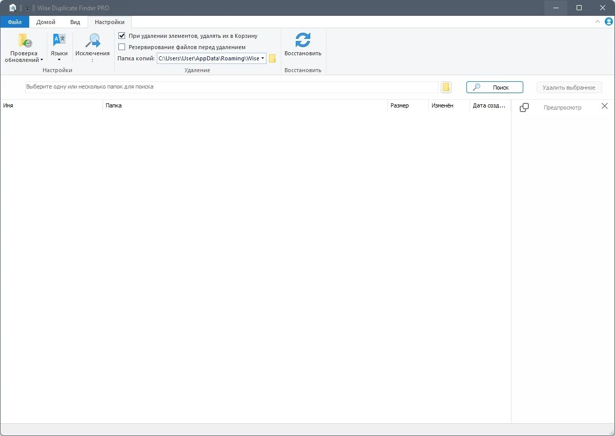 Удаление дубликатов файлов Wise Duplicate Finder Pro 2.1.7.67 by elchupacabra — изображение 1