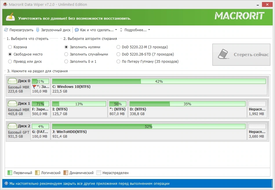 Удаление файлов без возможности восстановления Macrorit Data Wiper 8.1.0 Unlimited Edition by elchupacabra — изображение 1