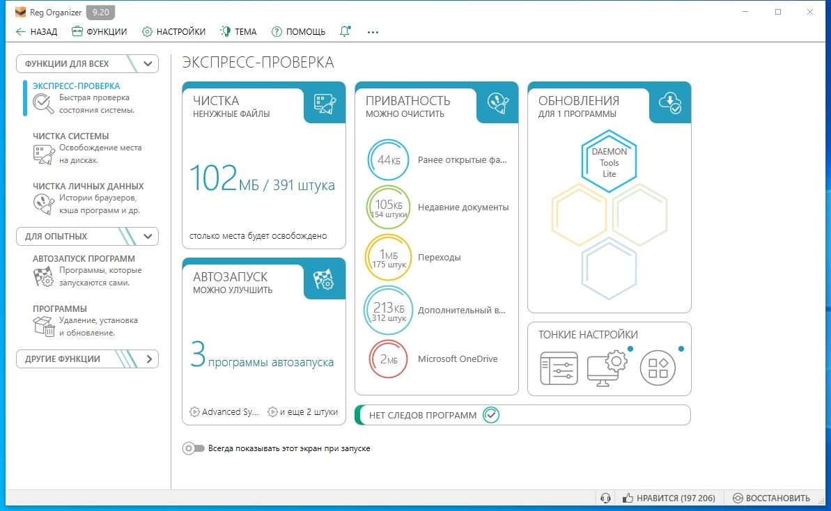 Удаление "хвостов" программ Reg Organizer 9.20 by TryRooM — изображение 1