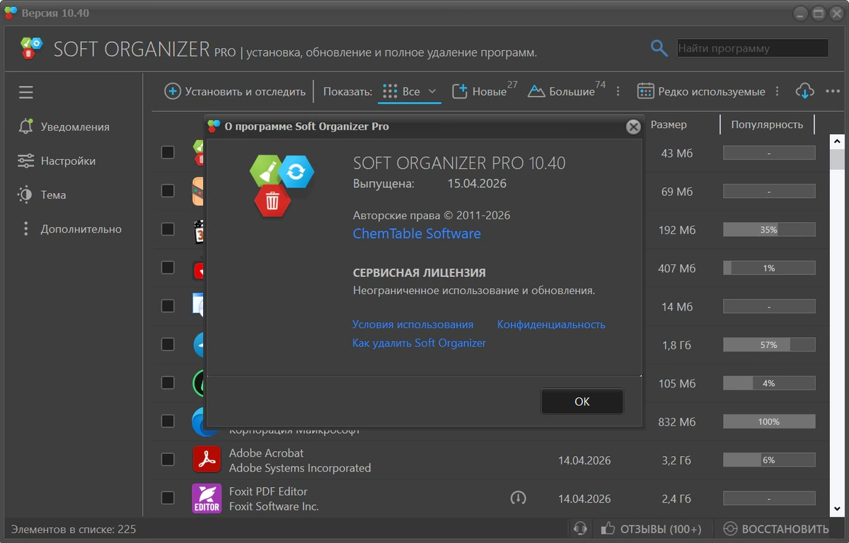 Удаление "хвостов" программ Soft Organizer Pro 10.40 — изображение 1