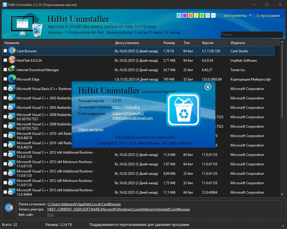 Удаление и чистка хвостов программ HiBit Uninstaller 3.2.55 by elchupacabra — изображение 1