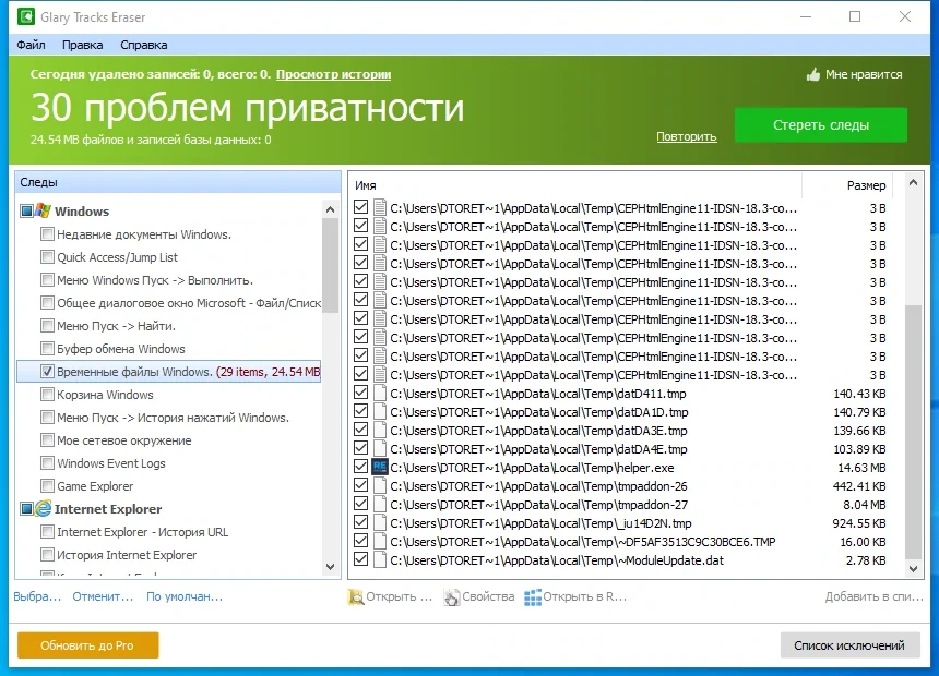 Удаление истории ПК Glary Tracks Eraser 5.0.1.260 — изображение 1