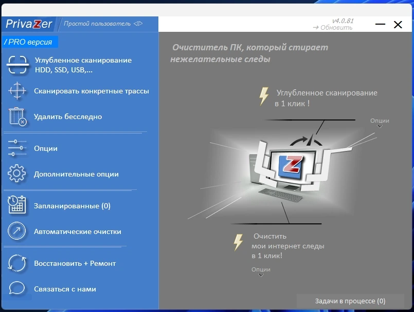 Удаление истории работы на ПК - PrivaZer Pro 4.0.81 Repack + Portable by Dodakaedr — изображение 1