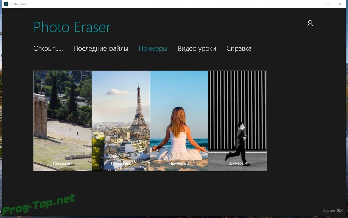 Удаление лишнго с фотографий - inPixio Photo Eraser 10.4.7542.31023 RePack (& Portable) by TryRooM — изображение 1