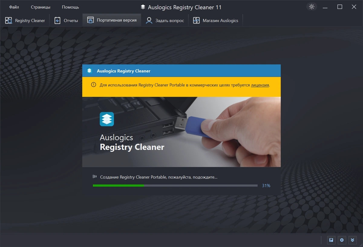 Удаление мусора из реестра Wondows Auslogics Registry Cleaner Pro 11.1.0.1 + Portable — изображение 1