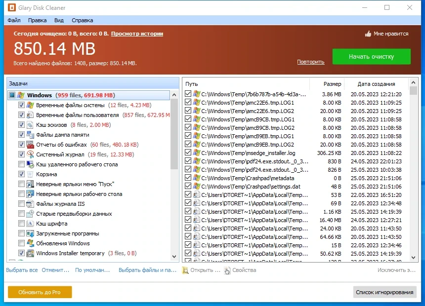 Удаление мусора с HDD Glary Disk Cleaner 5.0.1.291 — изображение 1