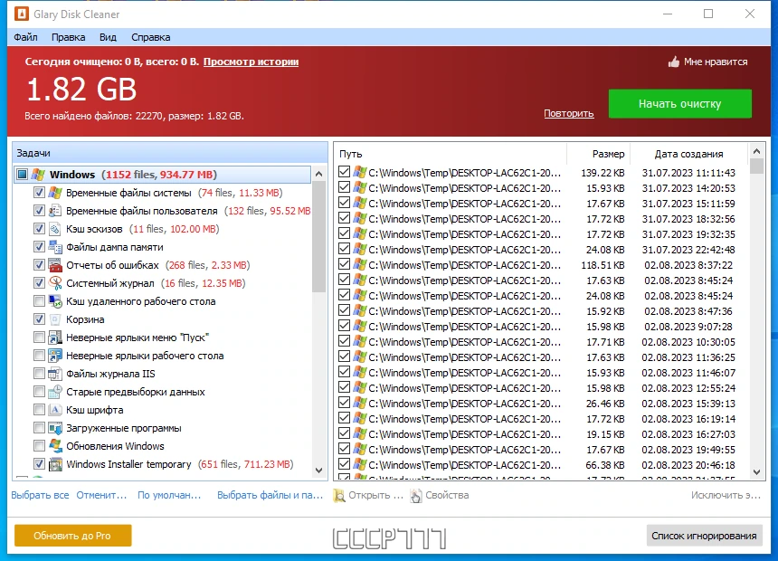 Удаление мусорных файлов - Glary Disk Cleaner 5.0.1.294 — изображение 1