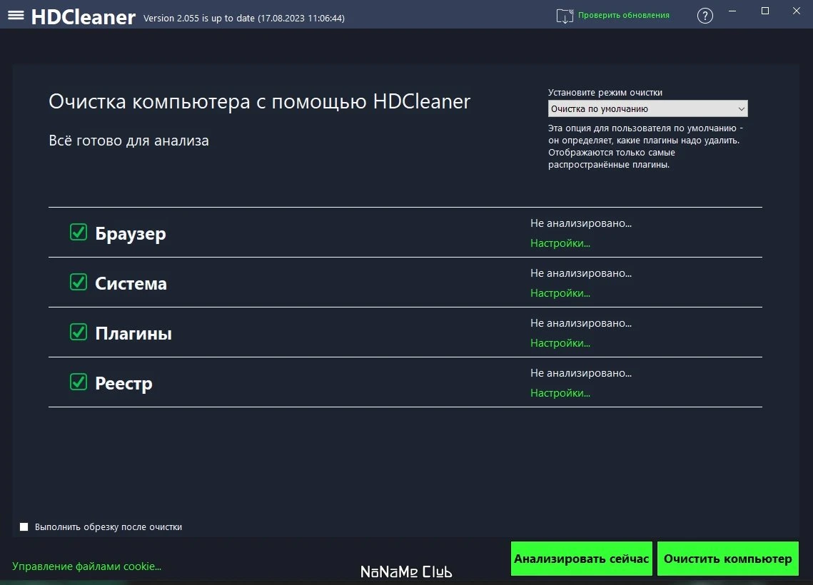 Удаление мусорных файлов - HDCleaner 2.055 + Portable — изображение 1