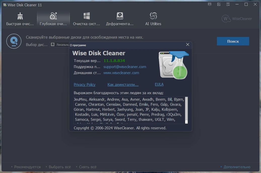 Удаление мусорных файлов Wise Disk Cleaner 11.1.8.834 + Portable — изображение 1