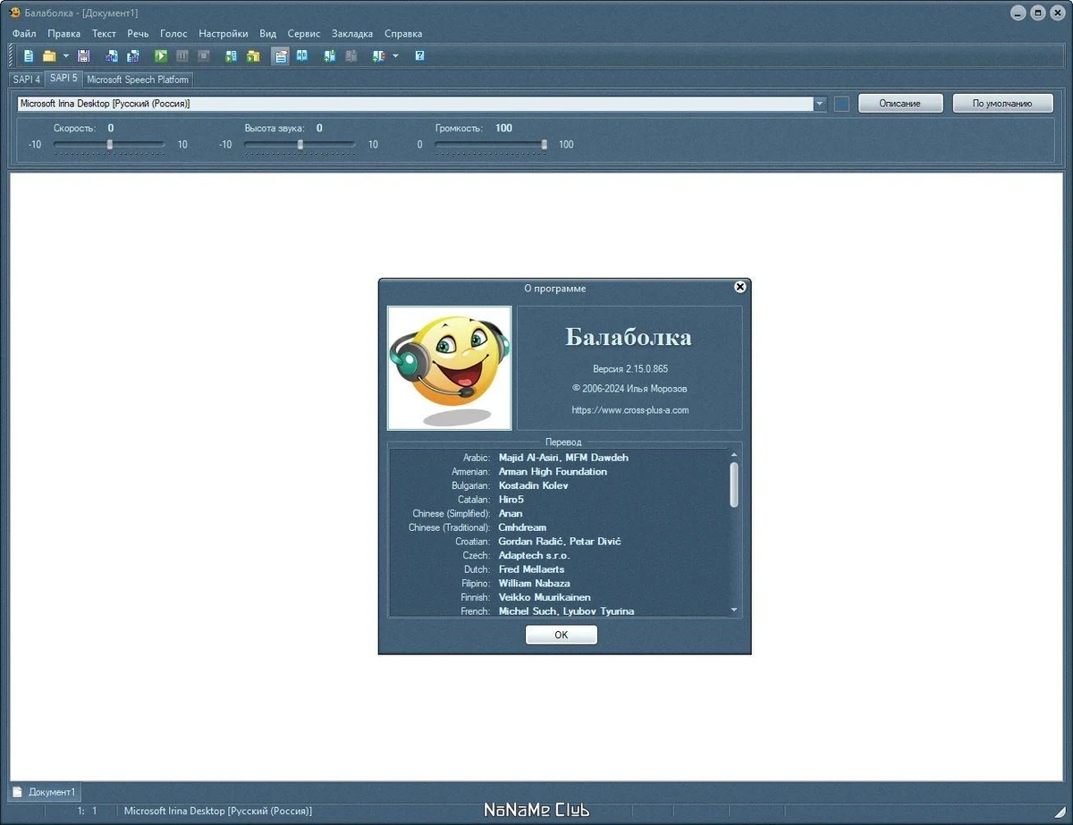 Balabolka 2.15.0.865 + Portable — изображение 1