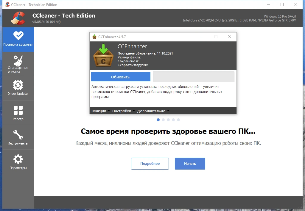 Удаление ненужных данных и файлов - CCleaner 5.85.9170 Free / Professional / Business / Technician Edition RePack (& Portable) by Dodakaedr — изображение 1
