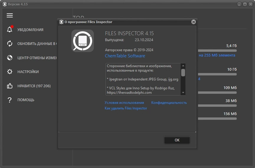 Удаление ненужных файлов и приложений Files Inspector 4.15 Полная + Портативная версии by 9649 — изображение 1