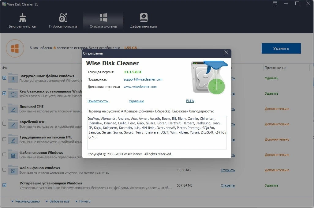 Удаление ненужных файлов с диска Wise Disk Cleaner 11.1.5.831 Полная + Портативная версии by elchupacabra — изображение 1