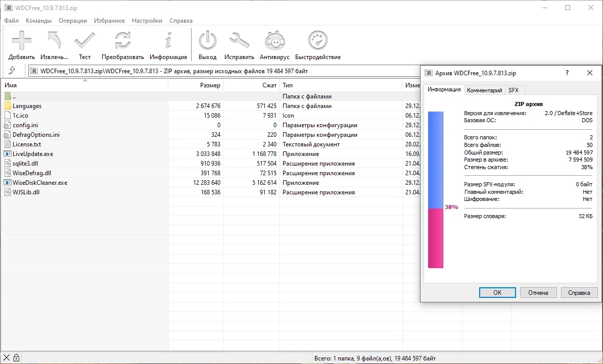 Удаление ненужных файлов - Wise Disk Cleaner 10.9.7.813 + Portable — изображение 1