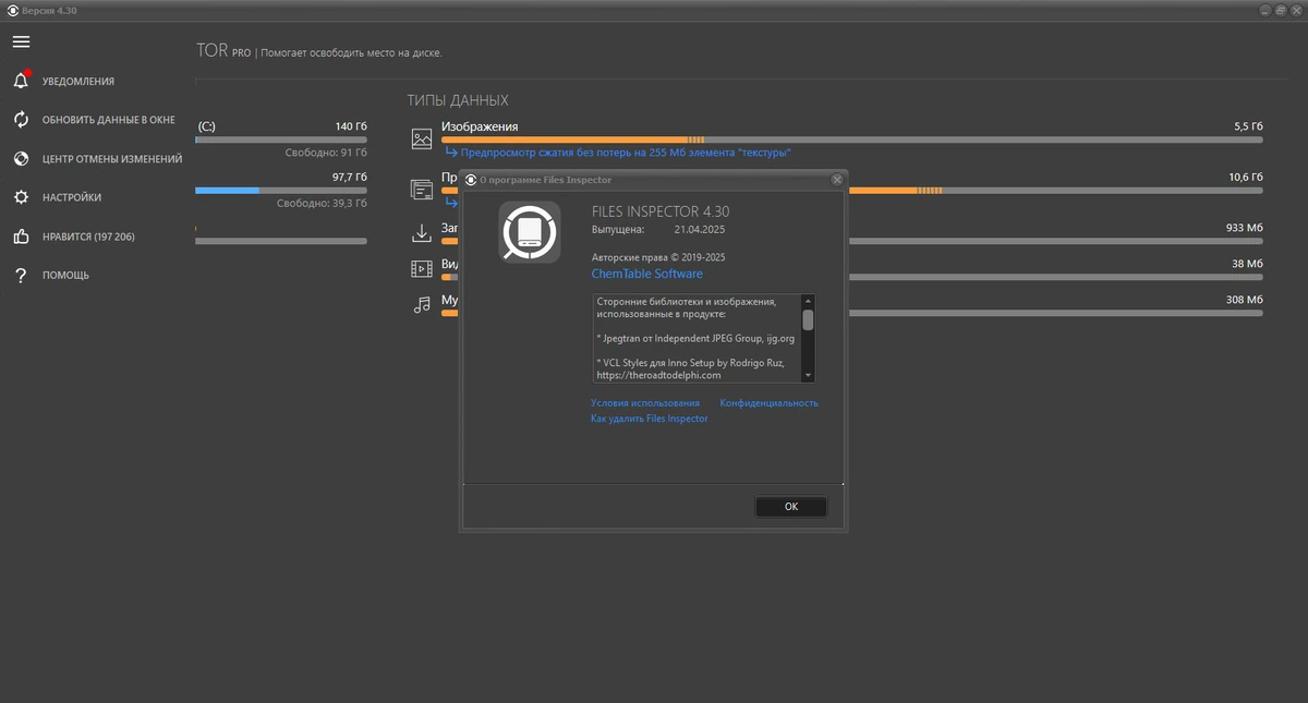 Удаление ненужных пользовательских файлов Files Inspector Pro 4.30 — изображение 1
