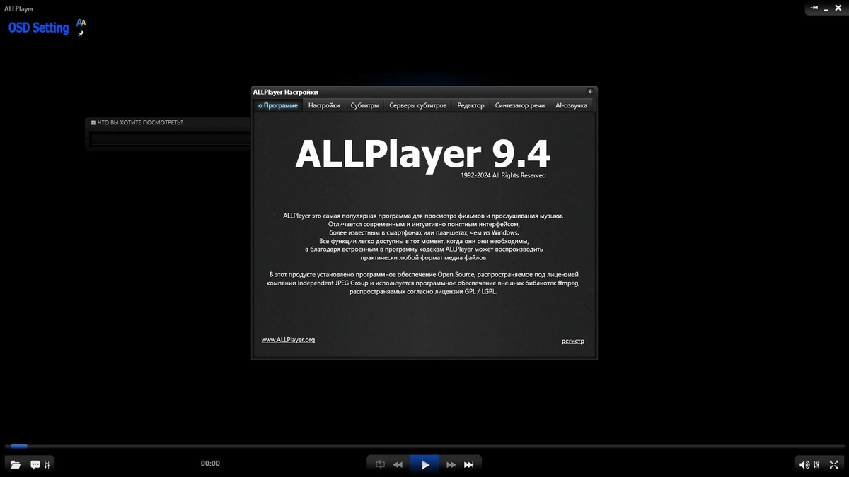 Универсальный плеер ALLPlayer 9.4.0 — изображение 1