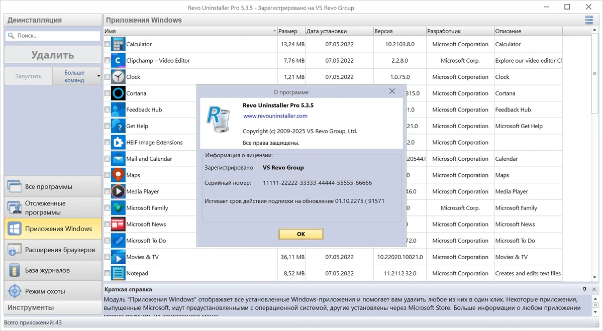 Удаление ненужных программ Revo Uninstaller Pro 5.3.5 — изображение 1