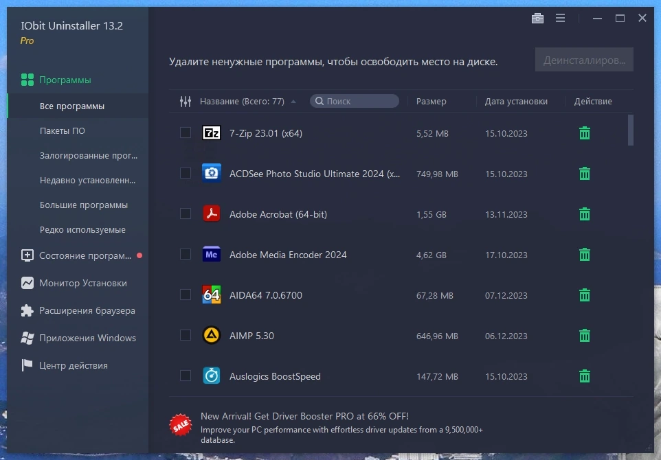 Удаление нежелательных папок и программ - IObit Uninstaller Pro 13.2.0.5 Portable by 7997 — изображение 1