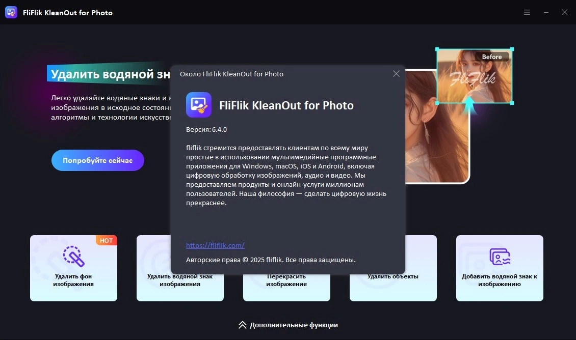 Удаление объектов с фото FliFlik KleanOut for Photo 6.4.0 by FC Portables — изображение 1