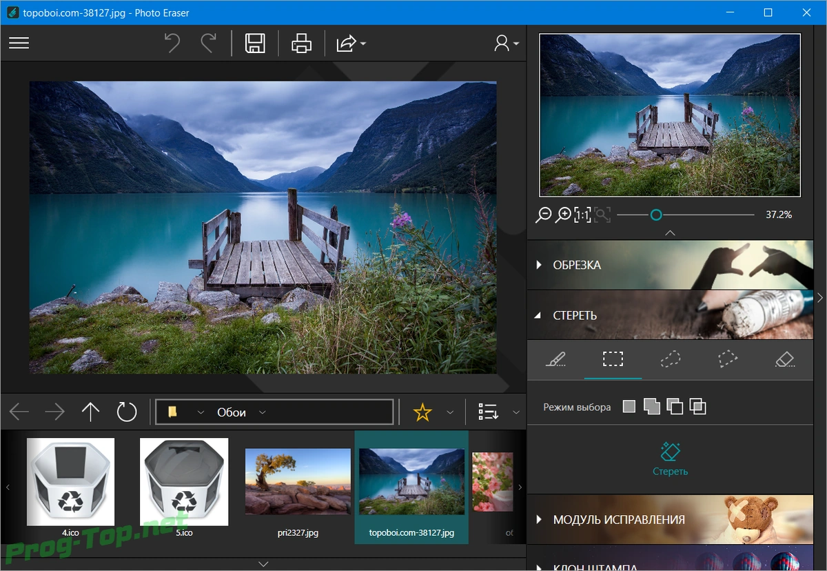 Удаление объектов с фотоснимков - inPixio Photo Eraser 10.4.7584 RePack (& Portable) by TryRooM — изображение 1