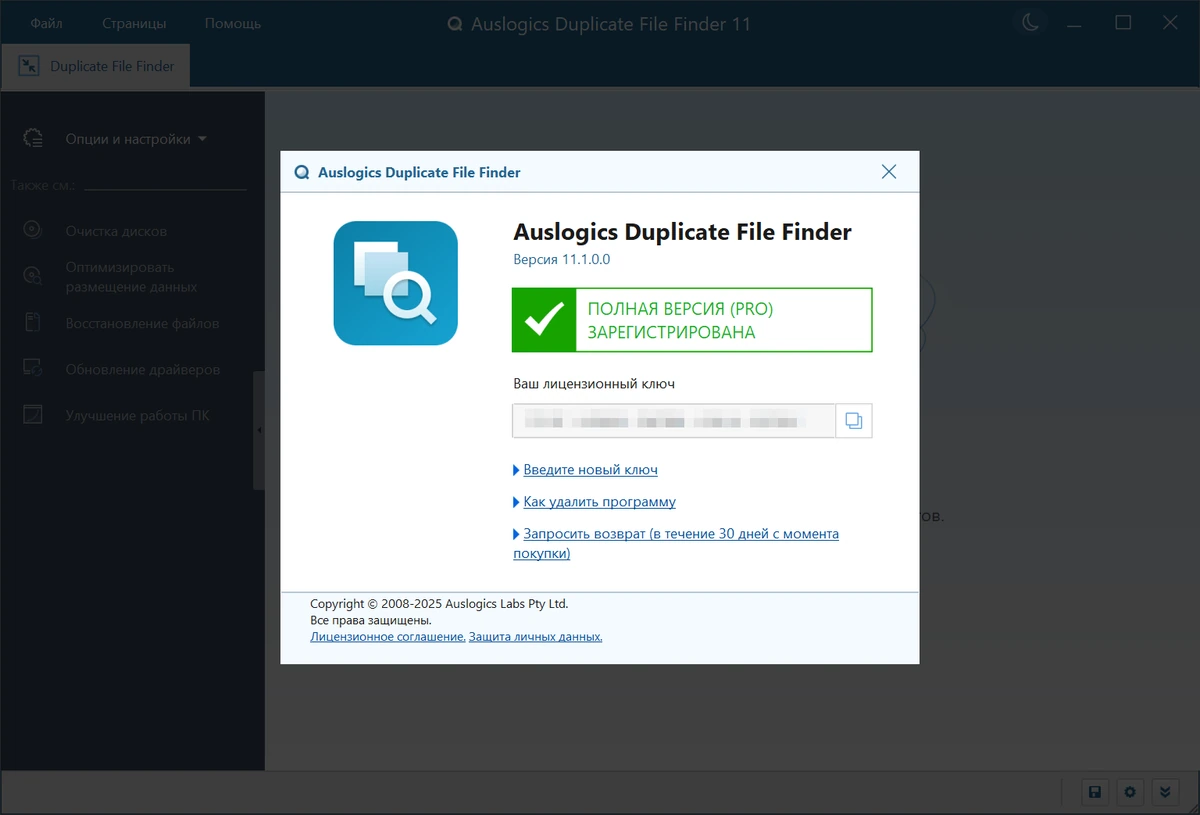 Удаление одинаковых файлов Auslogics Duplicate File Finder 11.1.0.0 by elchupacabra — изображение 1