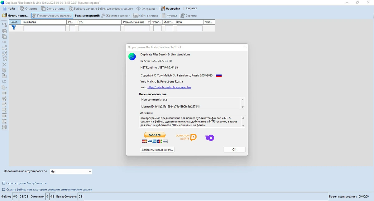 Удаление одинаковых файлов Duplicate Files Search & Link (Duplicate Searcher) 10.6.2 + Portable — изображение 1
