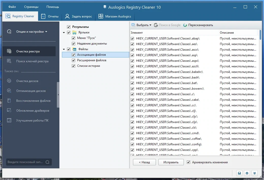 Удаление ошибок реестра - Auslogics Registry Cleaner Pro 10.0.0.0 RePack (& Portable) by TryRooM — изображение 1