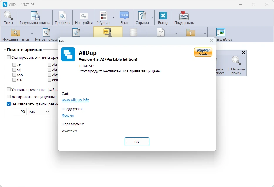 Удаление повторяющихся файлов AllDup 4.5.72 + Portable — изображение 1