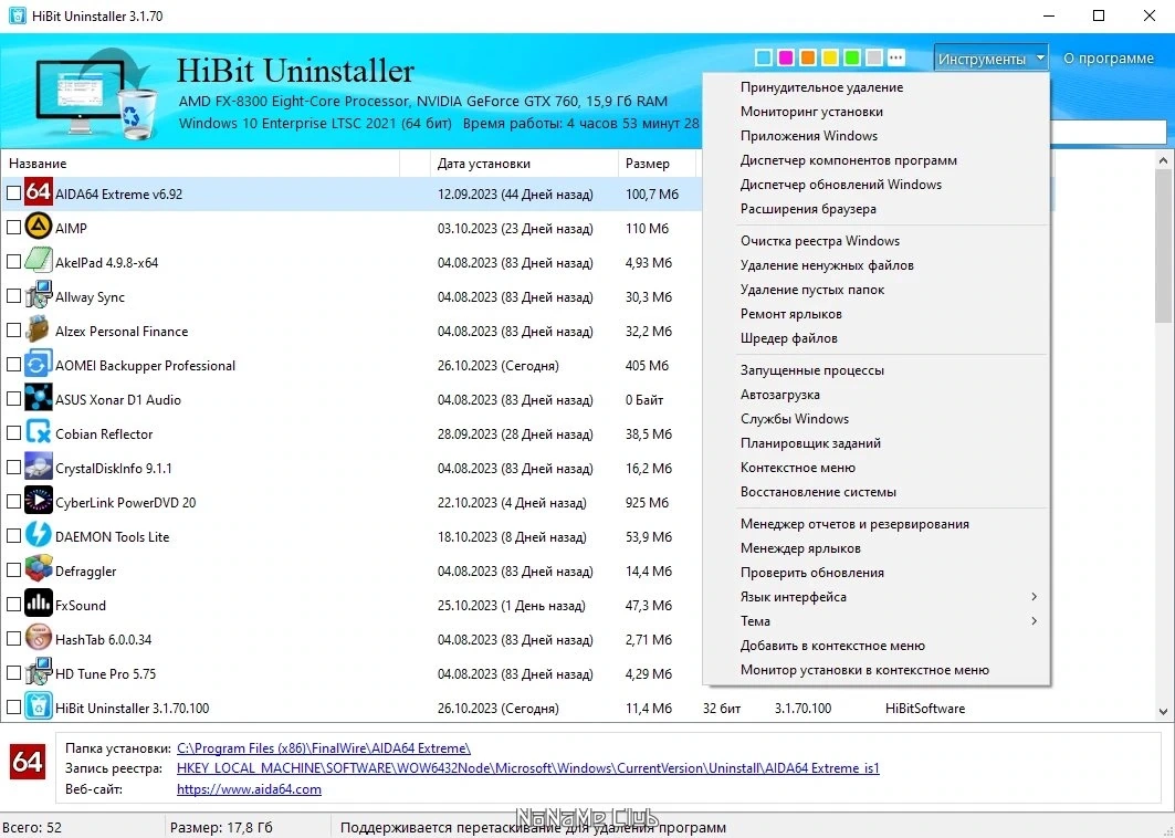 Удаление приложений и программ HiBit Uninstaller 3.1.70 + Portable — изображение 1