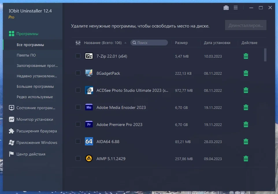 Удаление приложений IObit Uninstaller Pro 12.4.0.4 by elchupacabra — изображение 1