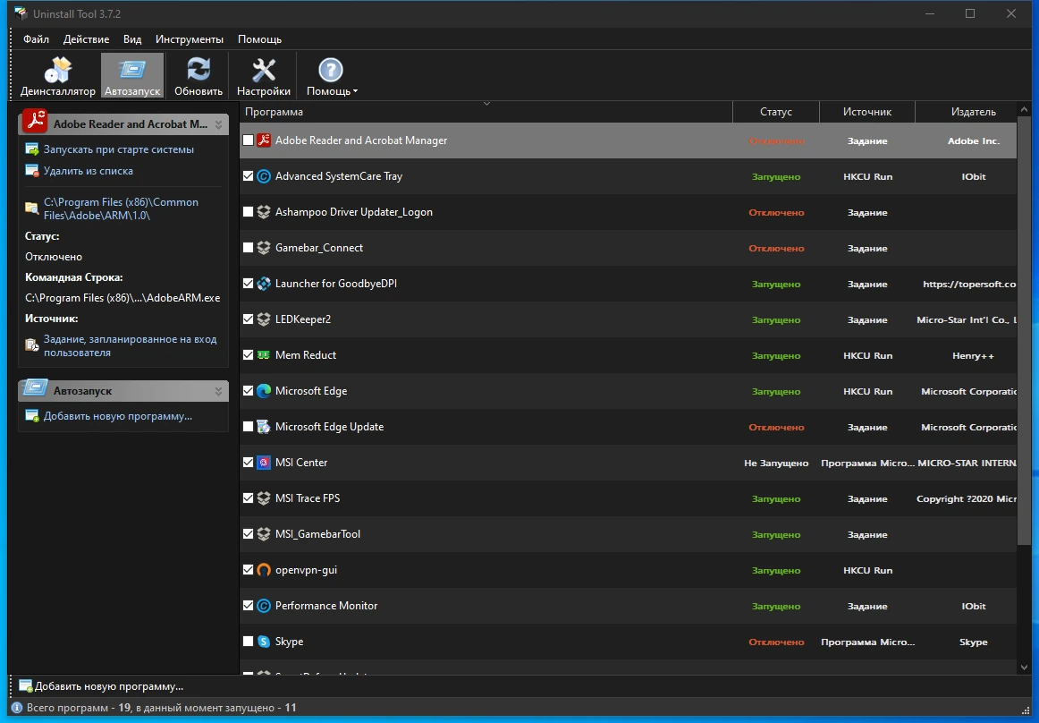 Удаление приложений Uninstall Tool 3.7.2 Build 5703 by elchupacabra — изображение 1