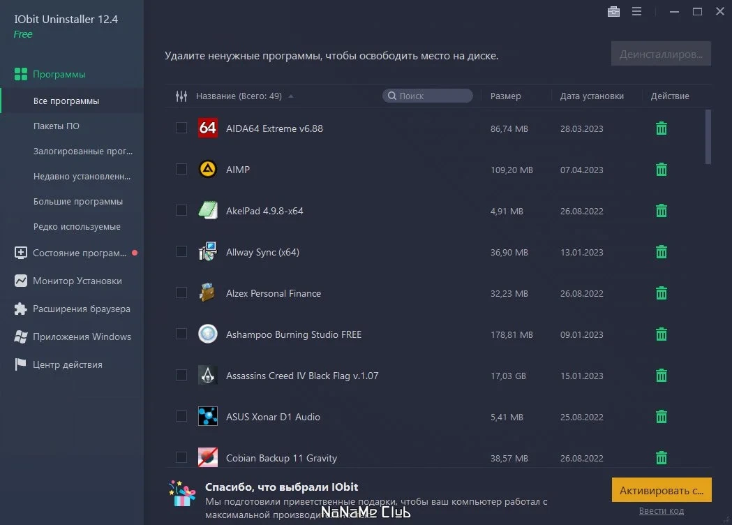 Удаление приложений Windows IObit Uninstaller Free 12.4.0.6 — изображение 1