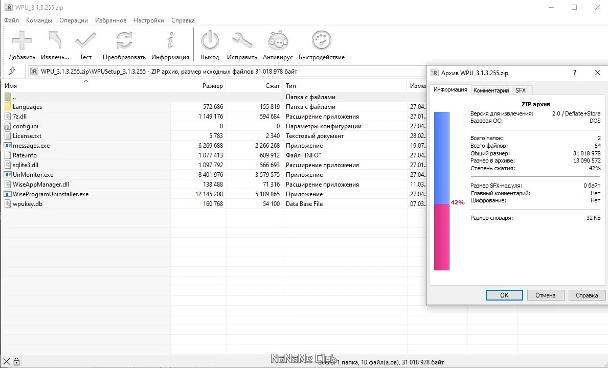 Удаление приложений Wise Program Uninstaller 3.1.3.255 + Portable — изображение 1