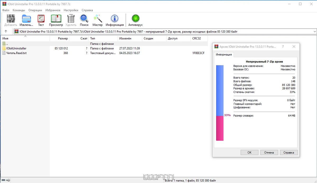 Удаление программ без хлопот - IObit Uninstaller Pro 13.0.0.11 Portable by 7997 — изображение 1