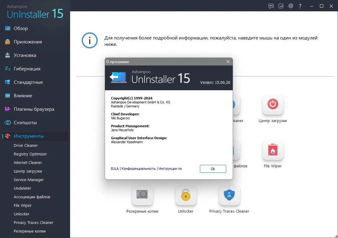 Удаление программ без остатка Ashampoo UnInstaller 15.00.20 by elchupacabra — изображение 1